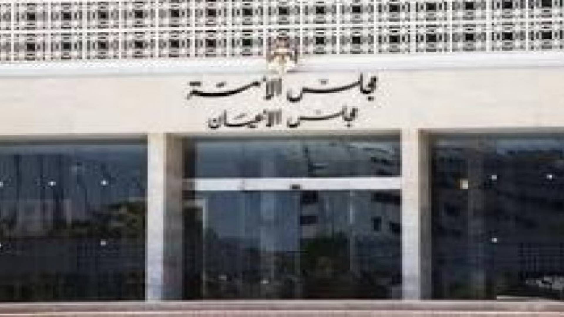 قانونية الأعيان تناقش مشروع قانون النزاهة ومكافحة الفساد