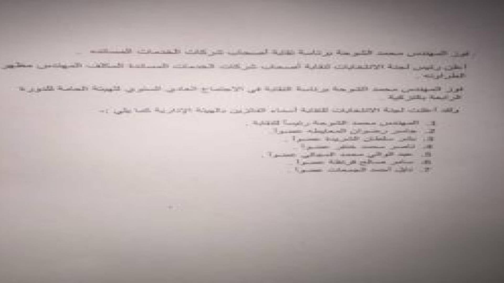 الشوحة رئيسا لنقابة أصحاب شركات الخدمات المساندة