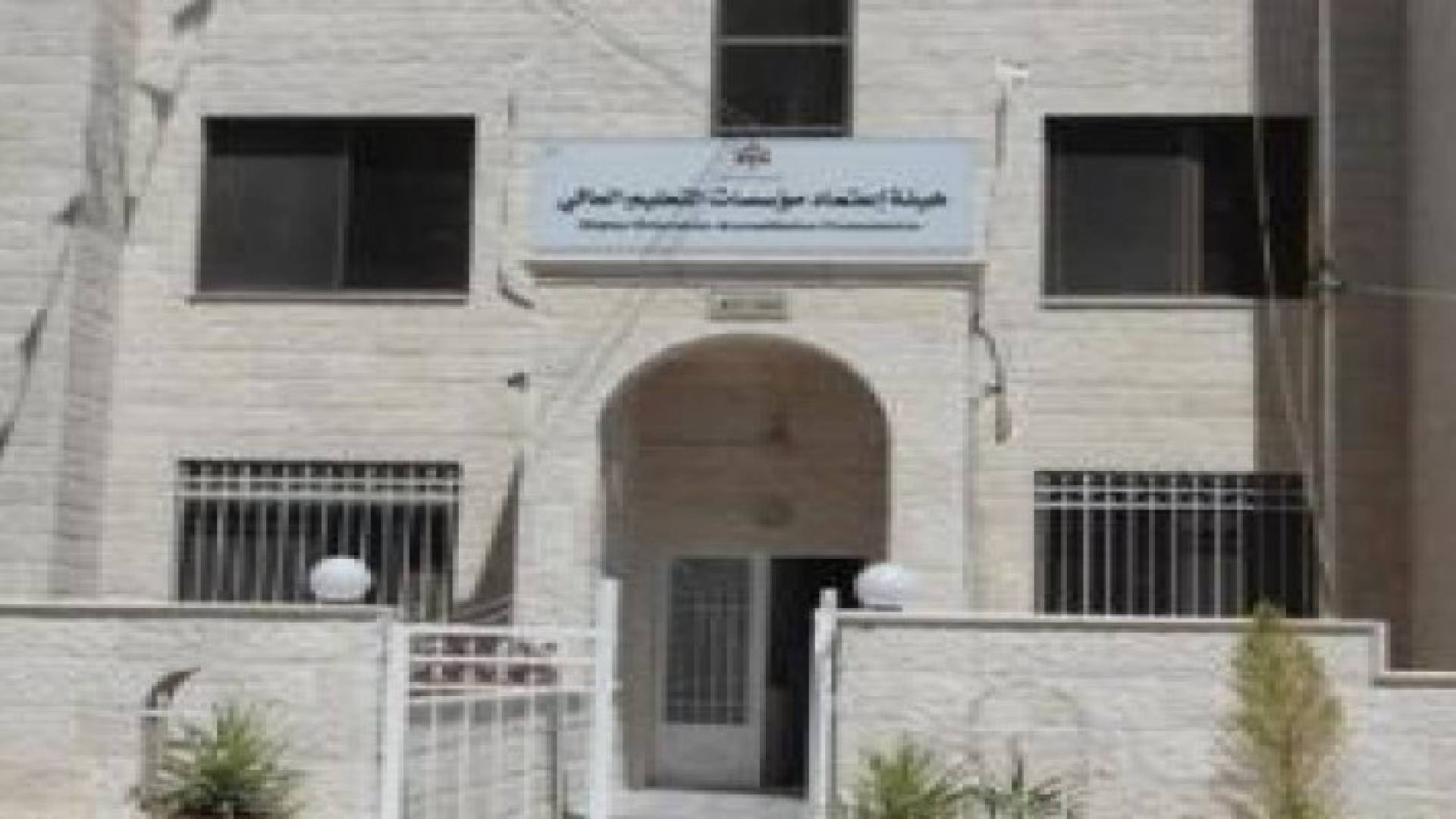 اعتماد تخصصات اكاديمية في عدد من الجامعات