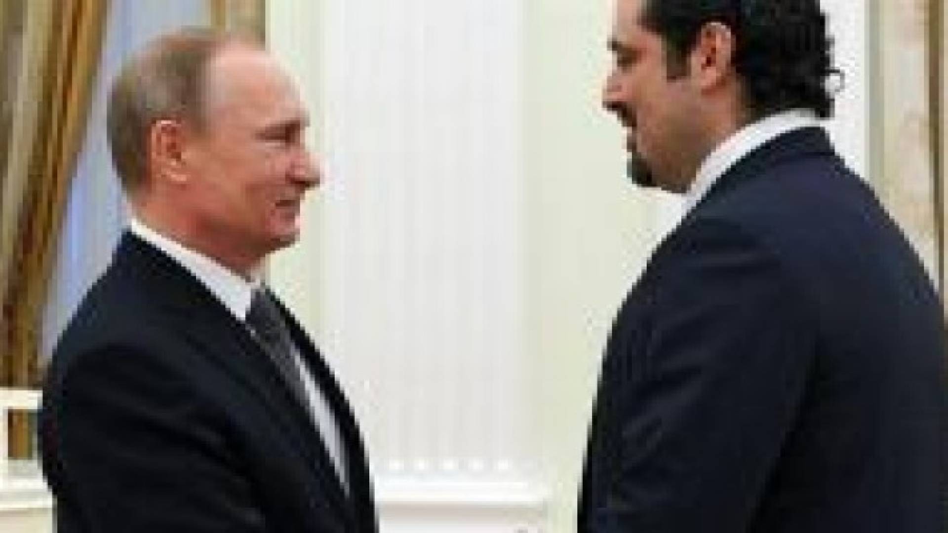 بوتين يبحث مع سعد الحريري الوضع في الشرق الأوسط