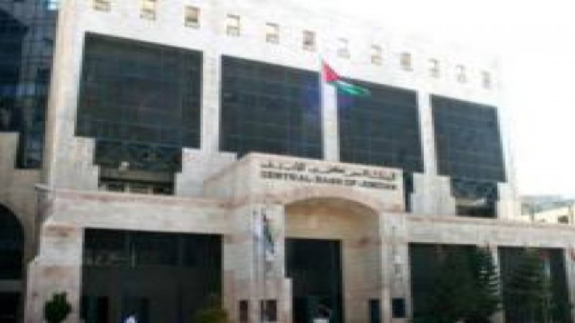 تمرين وهمي شامل في البنك المركزي