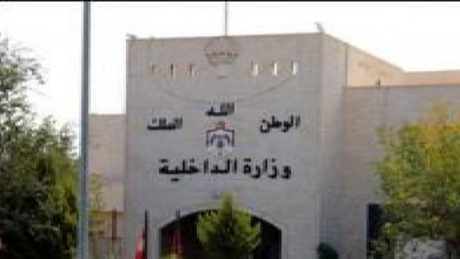 "الداخلية" تنفي تنفيذ اي حملات لإزالة خيم اللاجئين السوريين بالمفرق