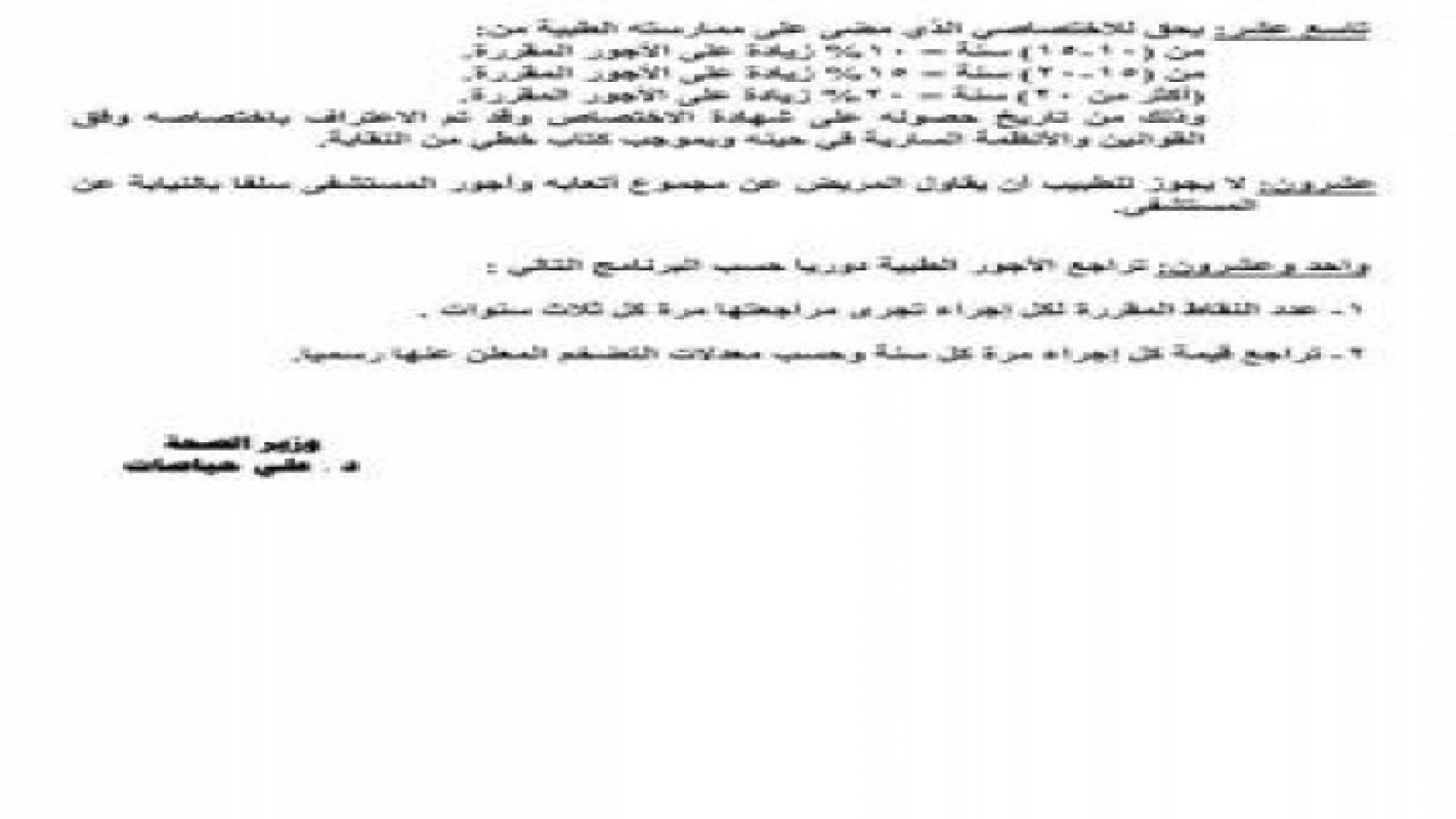 تحديد اتعاب كشفية الطبيب العام والاختصاصي .. صور