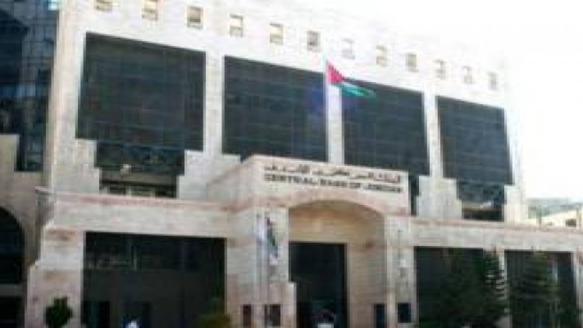 تنفيذ تمرين وهمي على مبنى البنك المركزي