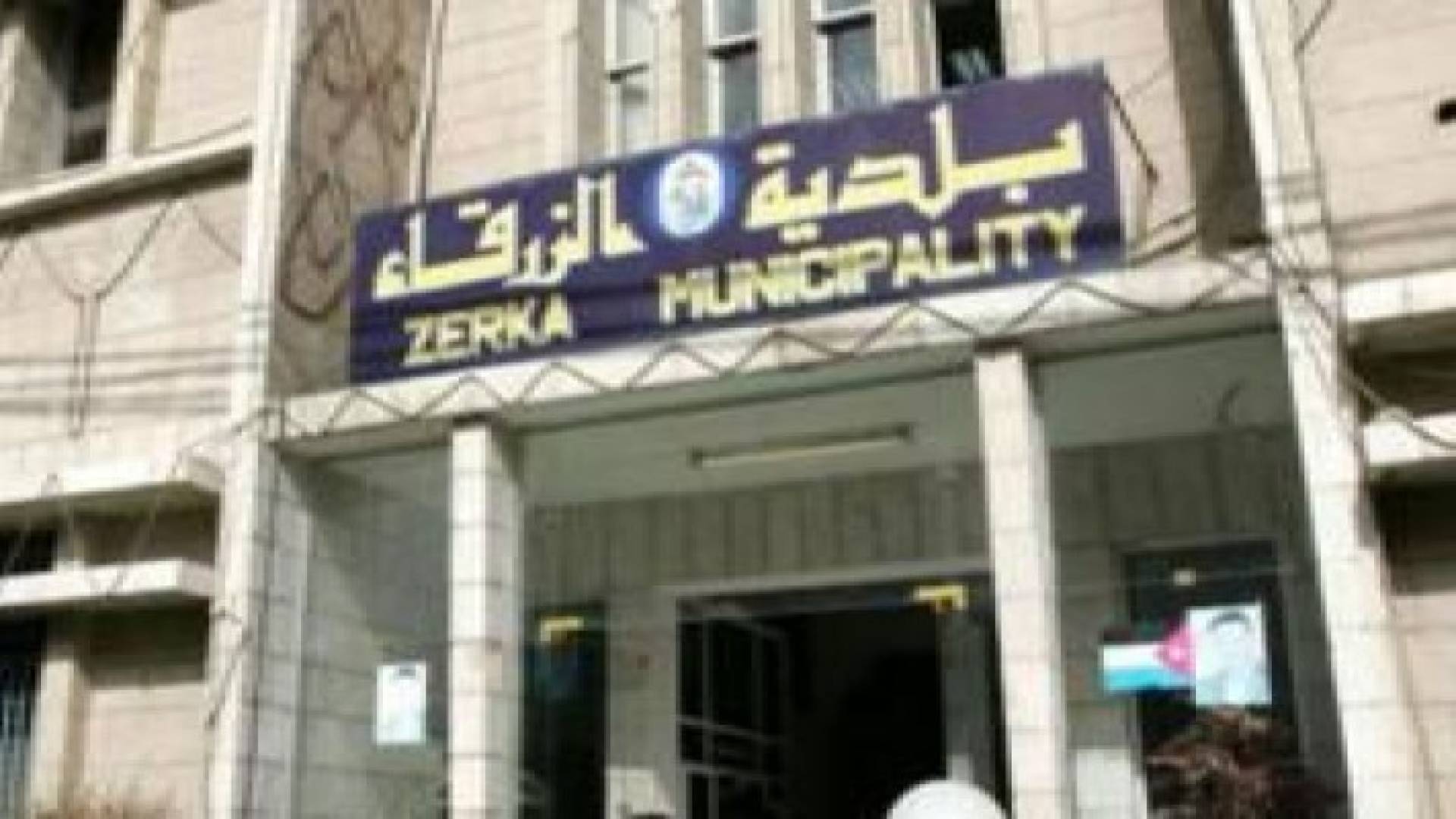 بلدية الزرقاء تمدد العمل بايصال الخدمات