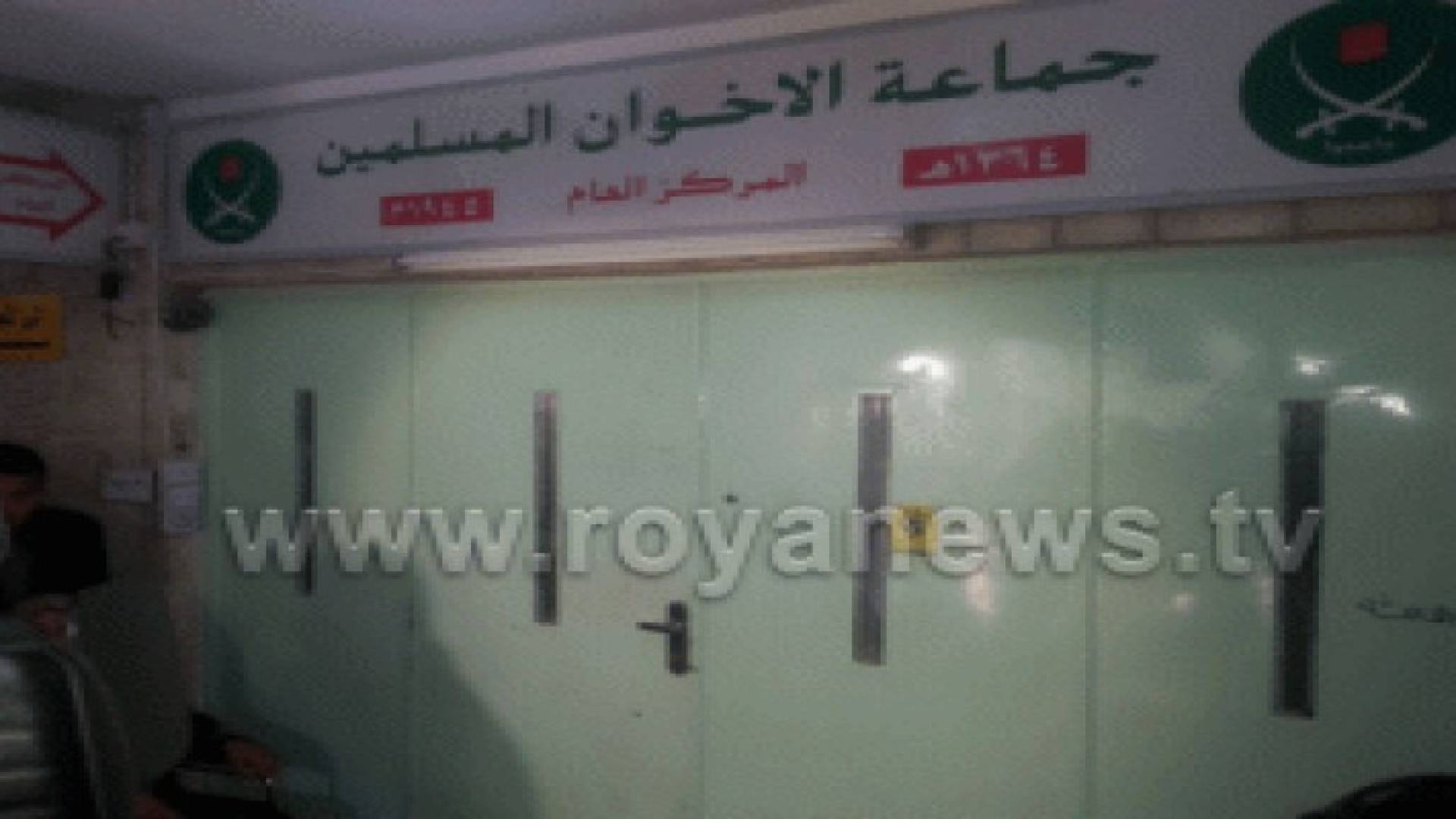 بالصور: اغلاق مقر جماعة الاخوان المسلمين غير المرخصة في عمان