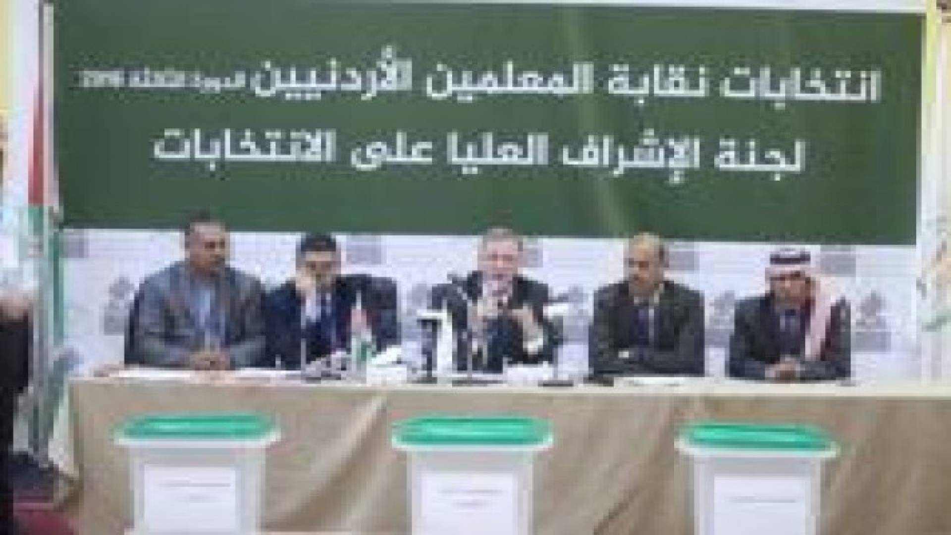 نتائج انتخابات أعضاء مجلس " المعلمين " والنقيب ونائبه