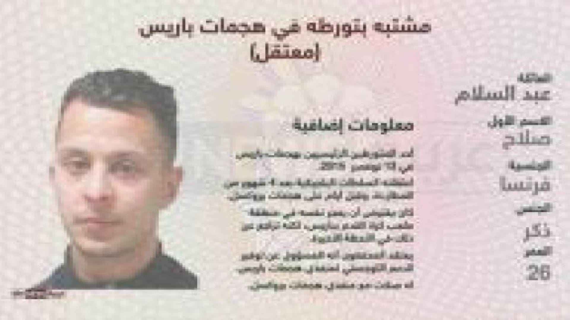 صلاح عبد السلام امتلك أوراقا عن مركز نووي ألماني