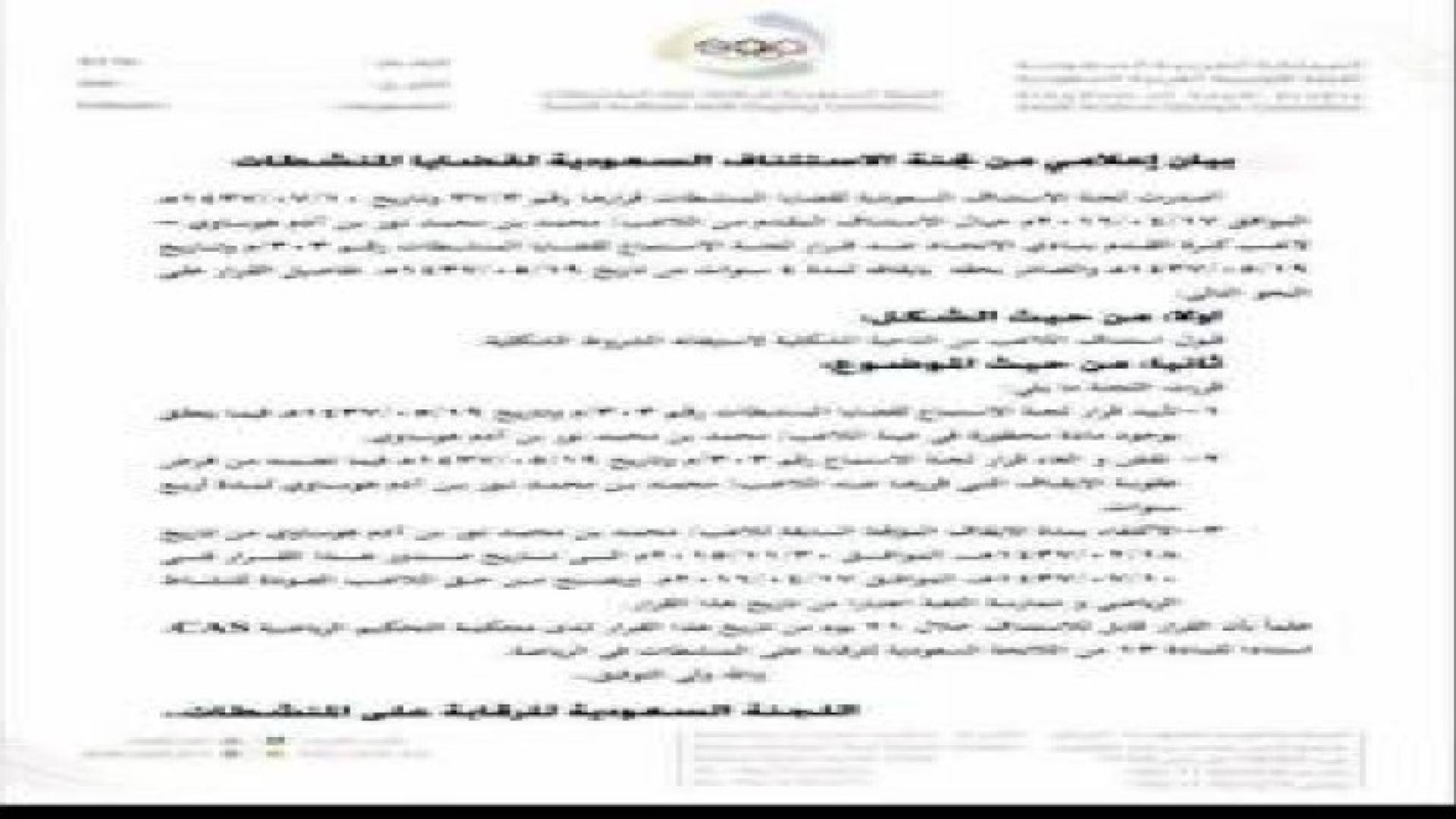 تبرئة اللاعب محمد نور من تهمة تعاطي المنشطات