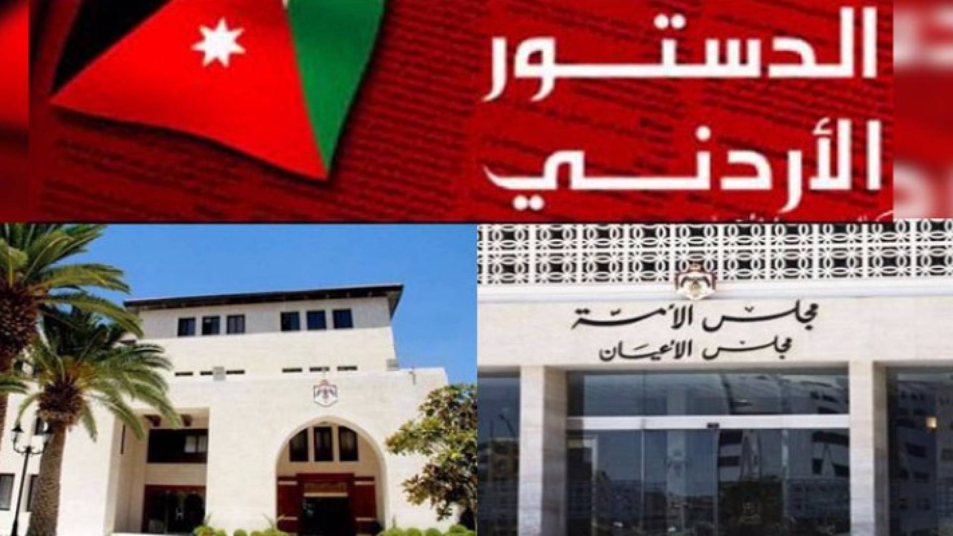 مجلس الأمة