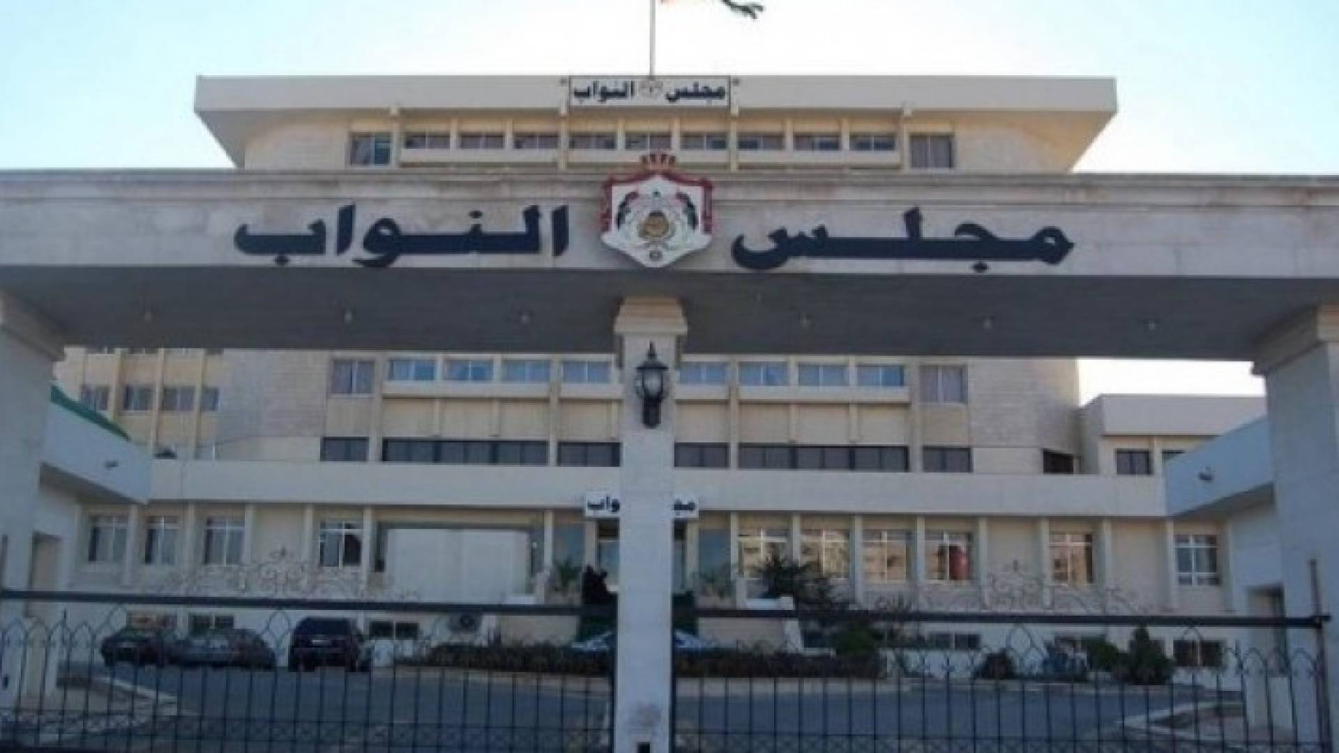مجلس النواب