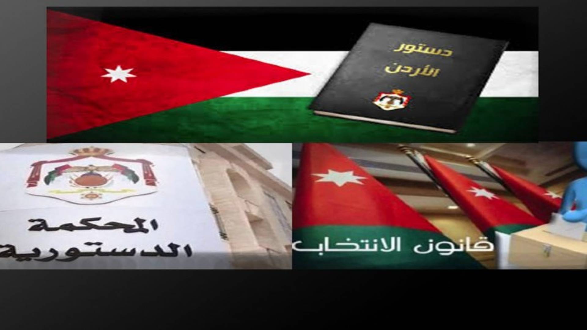 التعديلات الدستورية المتعلقة بإزدواجية الجنسية والتبعات القانونية