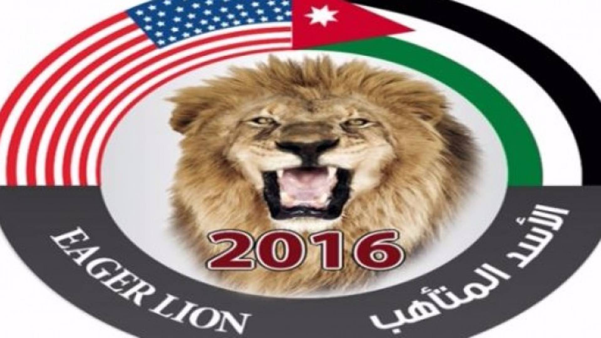 شعار تمرين الأسد المتأهب 2016
