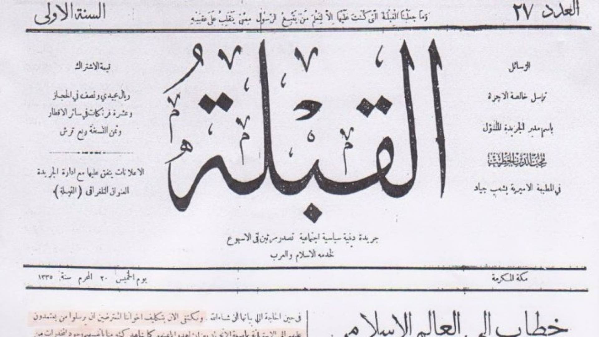 الجريدة ذات طابع ديني وسياسي واجتماعي
