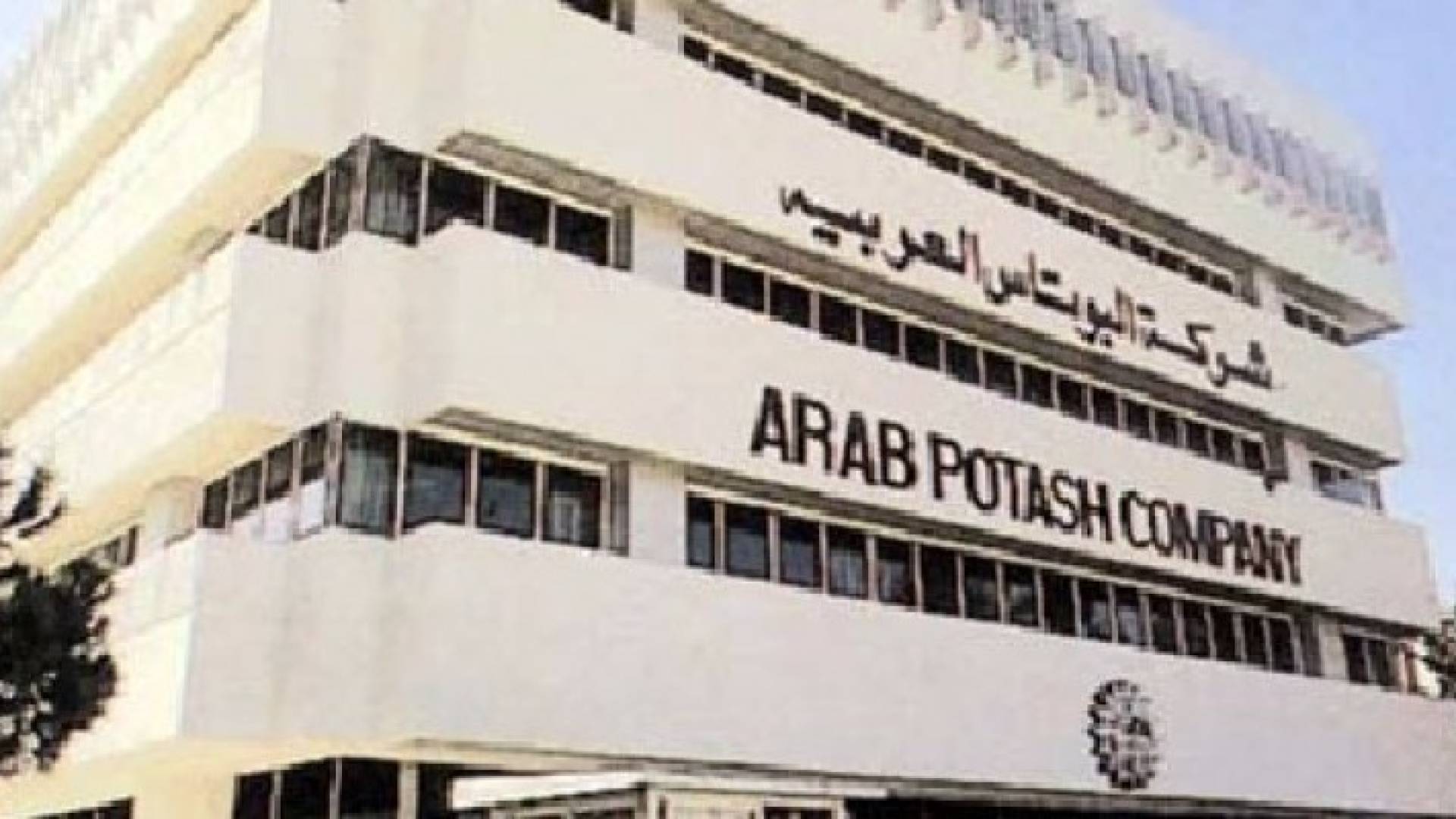 البوتاس توزع 100 مليون دينار على المساهمين