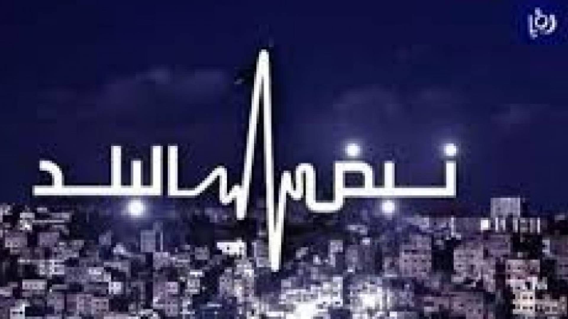 شعار برنامج نبض البلد 