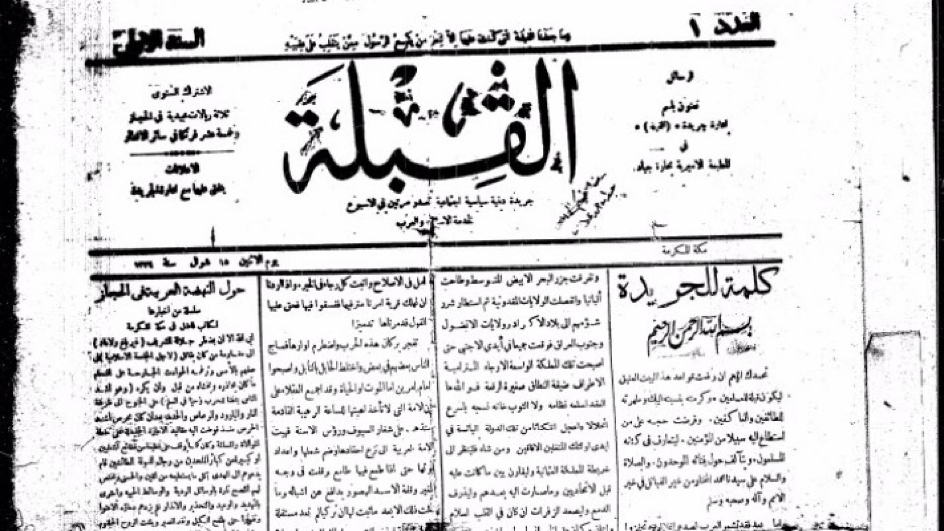 "القبلة" تعود للصدور مجددا بعد غياب مئة عام