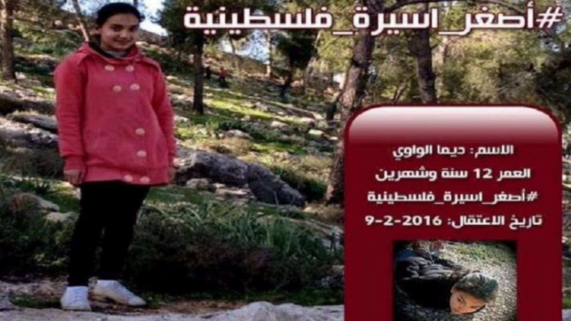 الاحتلال الاسرائيلي يفرج عن أصغر أسيرة فلسطينية
