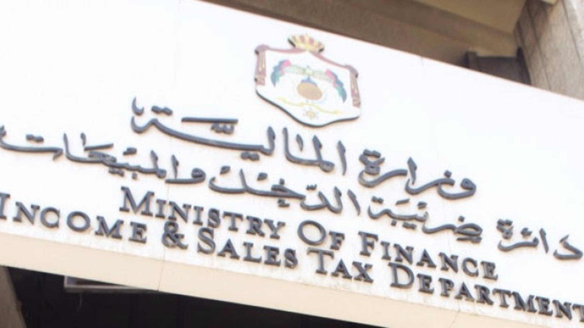 الضريبة: لا اتفاق مع "المقاولين" حول تقدير الاقرارات الضريبية