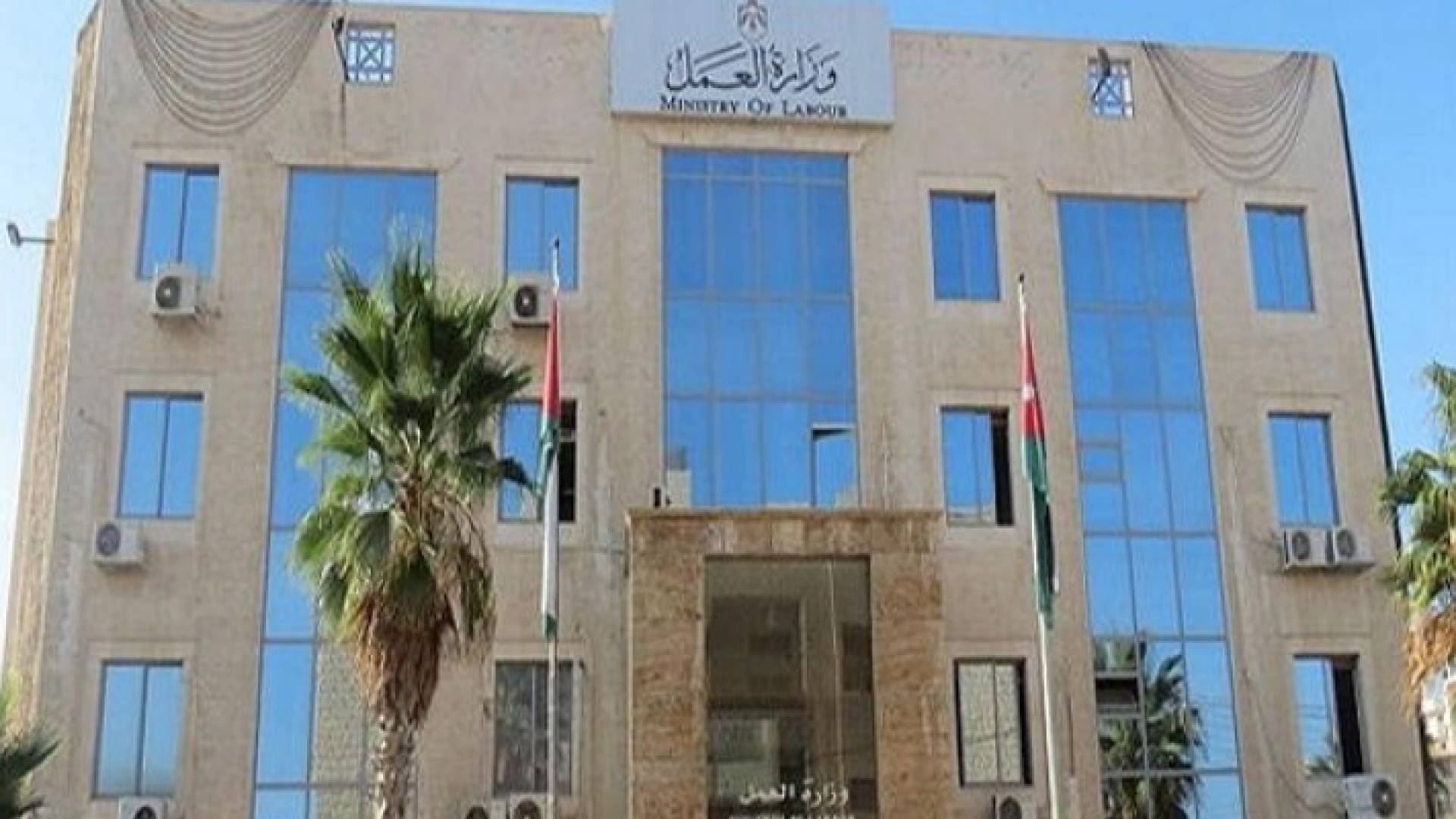 مبنى وزارة العمل - ارشيفية 