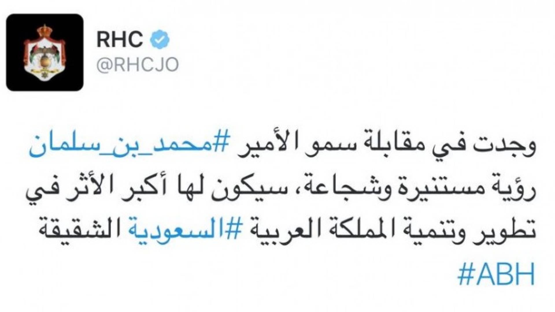تغريدة جلالة الملك 