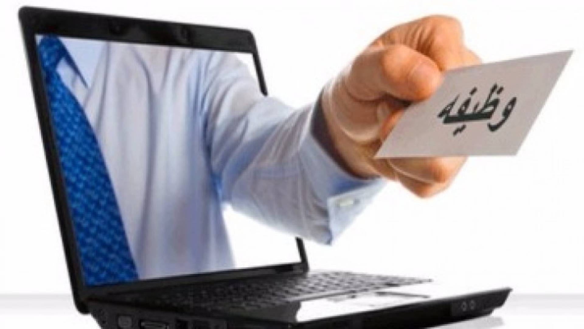 تشغيل اربد تعلن عن توافر فرص عمل ..تفاصيل