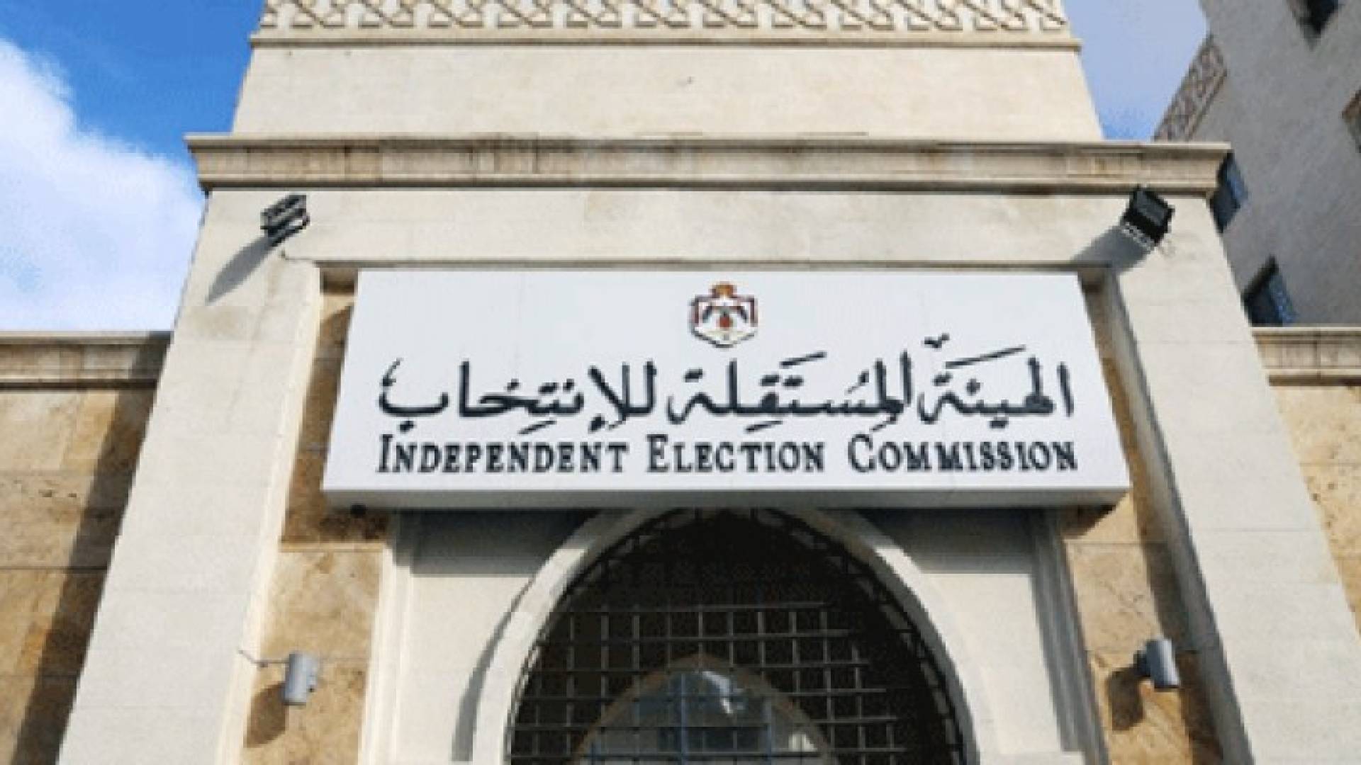 مبنى الهيئة المستقلة للانتخاب - أرشيفية