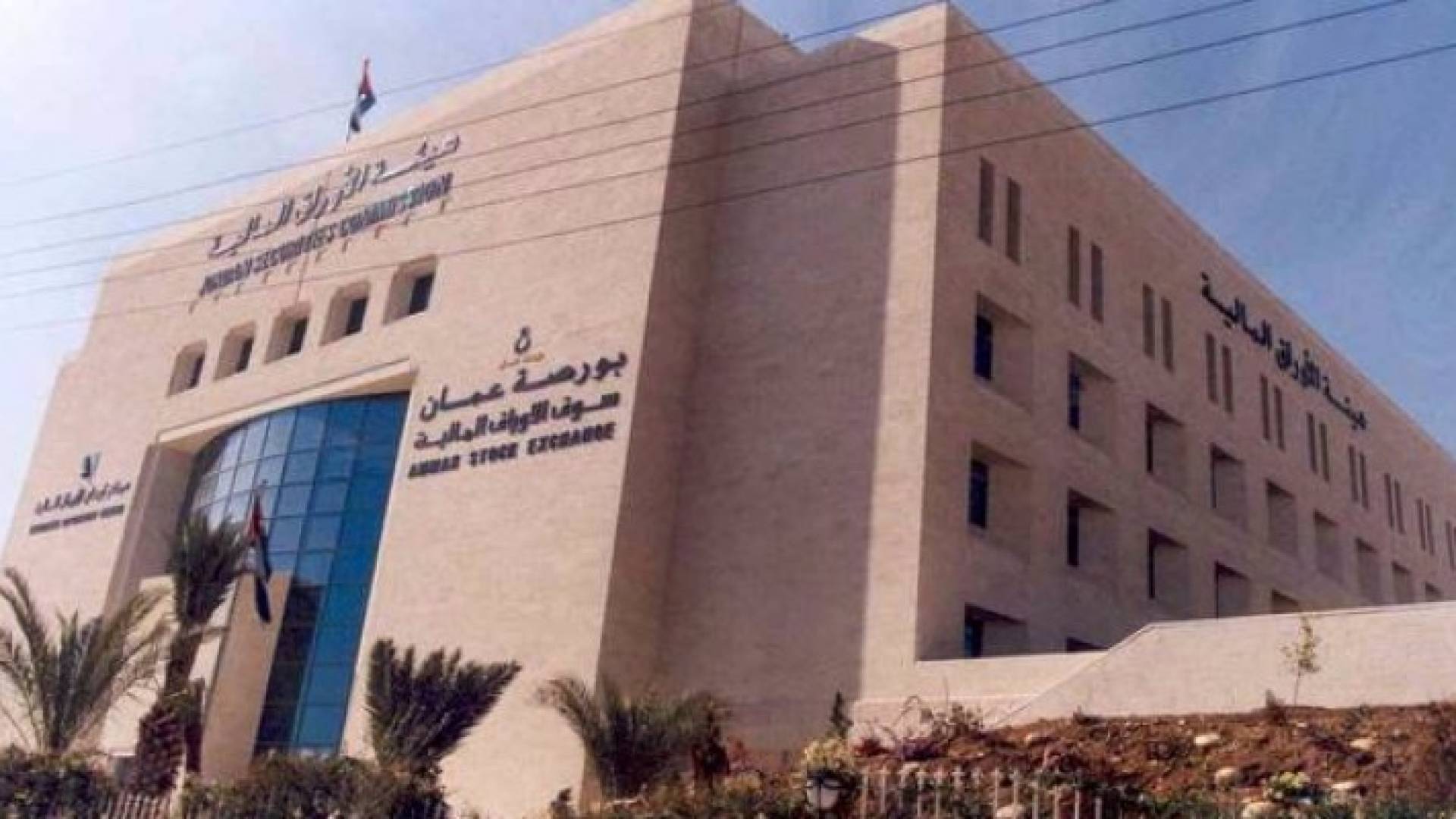 مبنى بورصة عمان 