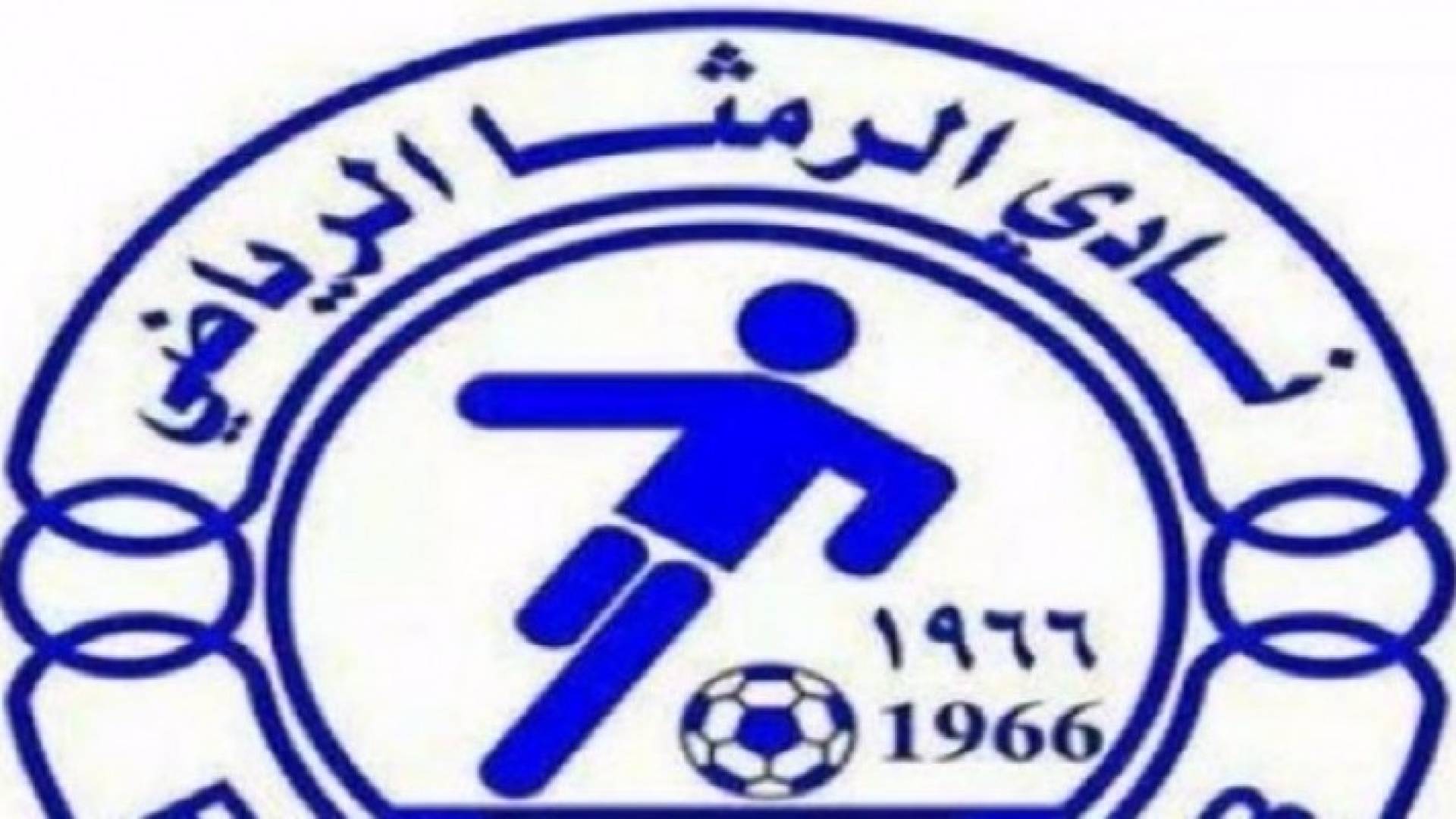 الرمثا ينهي مسيرة الأصالة في دوري المحترفين برباعية نظيفة