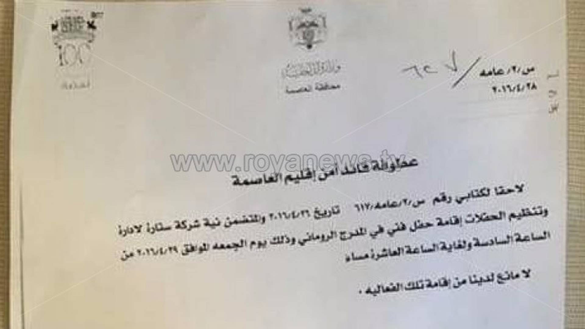 وثيقة: محافظ العاصمة يعود عن قراره ويسمح بفعالية مشروع ليلى