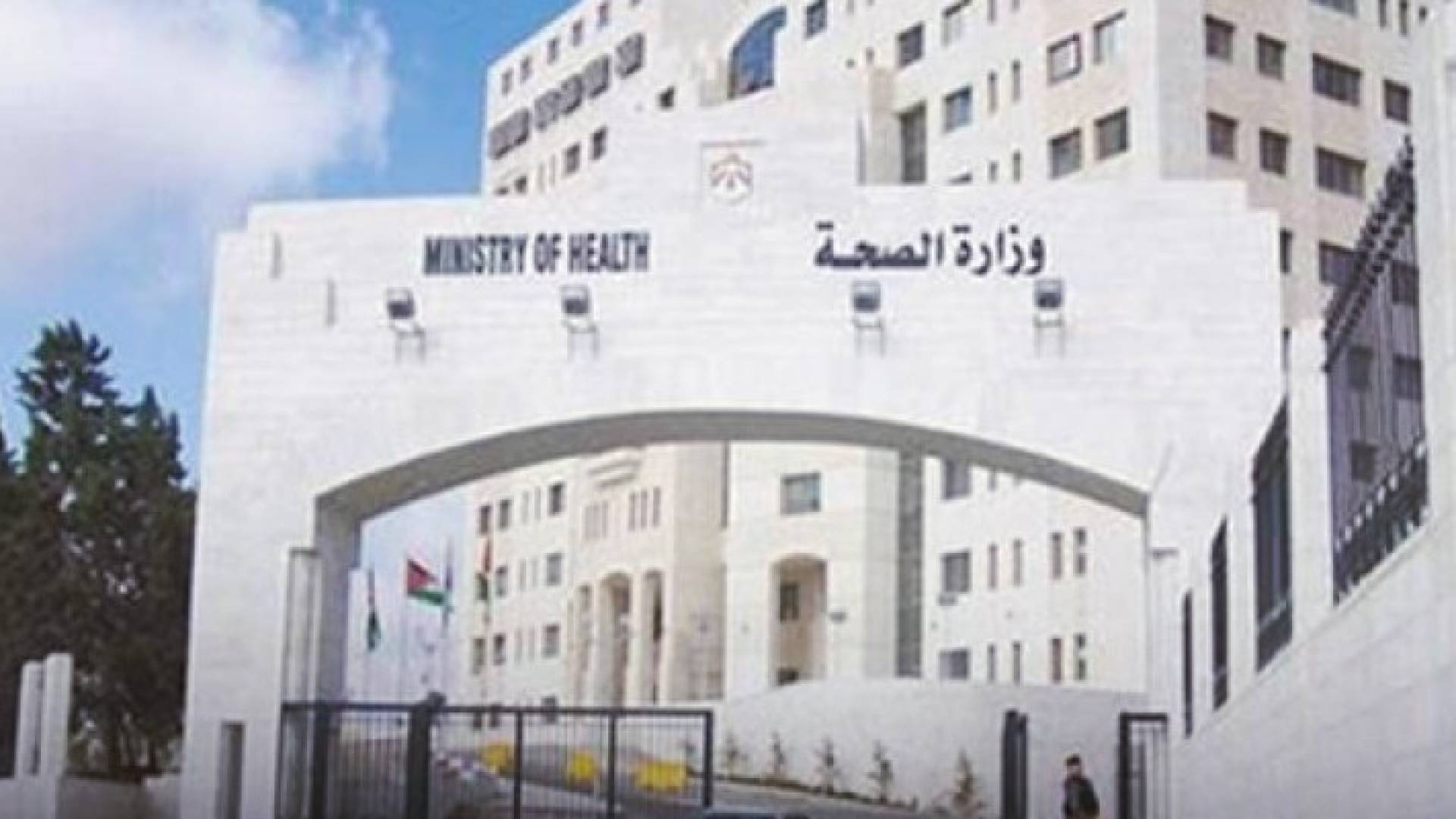 وفد بحريني يبحث الاستفادة من الخبرات الأردنية في المجال الصحي