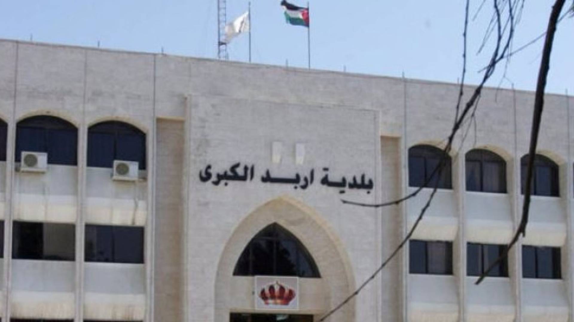 بلدية إربد ترفع أجور عمال المياومة 15 دينارا