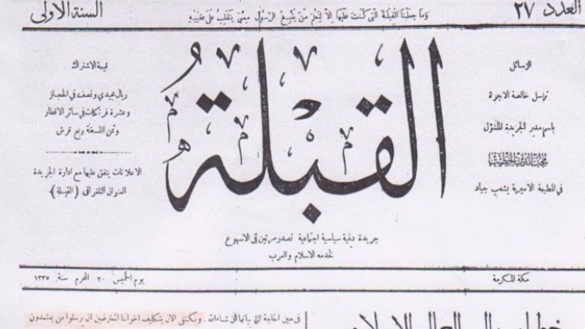 العدد الثالث من جريدة القبلة بين يدي القراء غدا