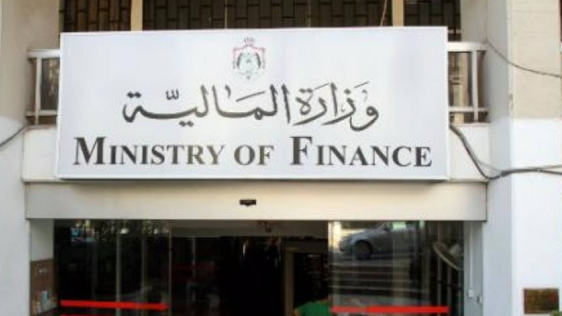 المالية تصدر الحساب الختامي قبل المدة الدستورية