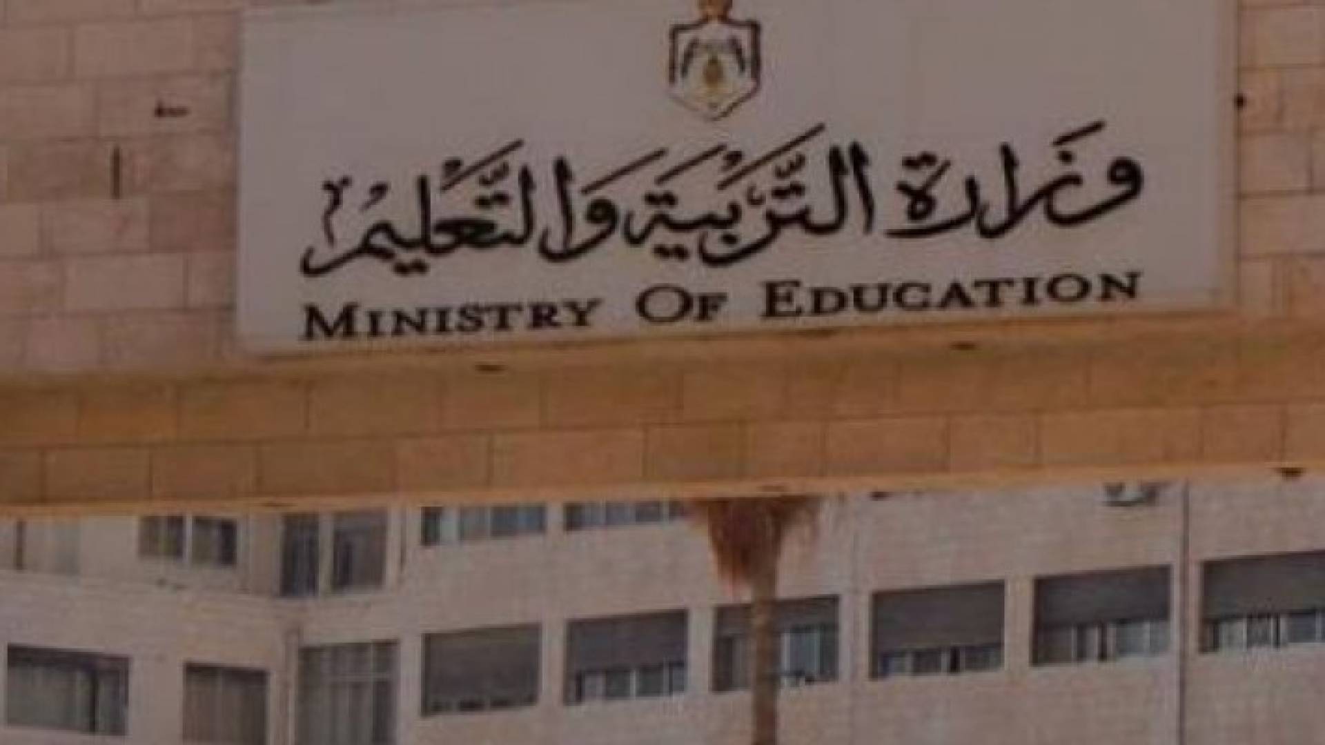 التربية والتعليم: مدرسة خاصة مخالفة واخر مود لتصويب الاوضاع يوم الخميس القادم