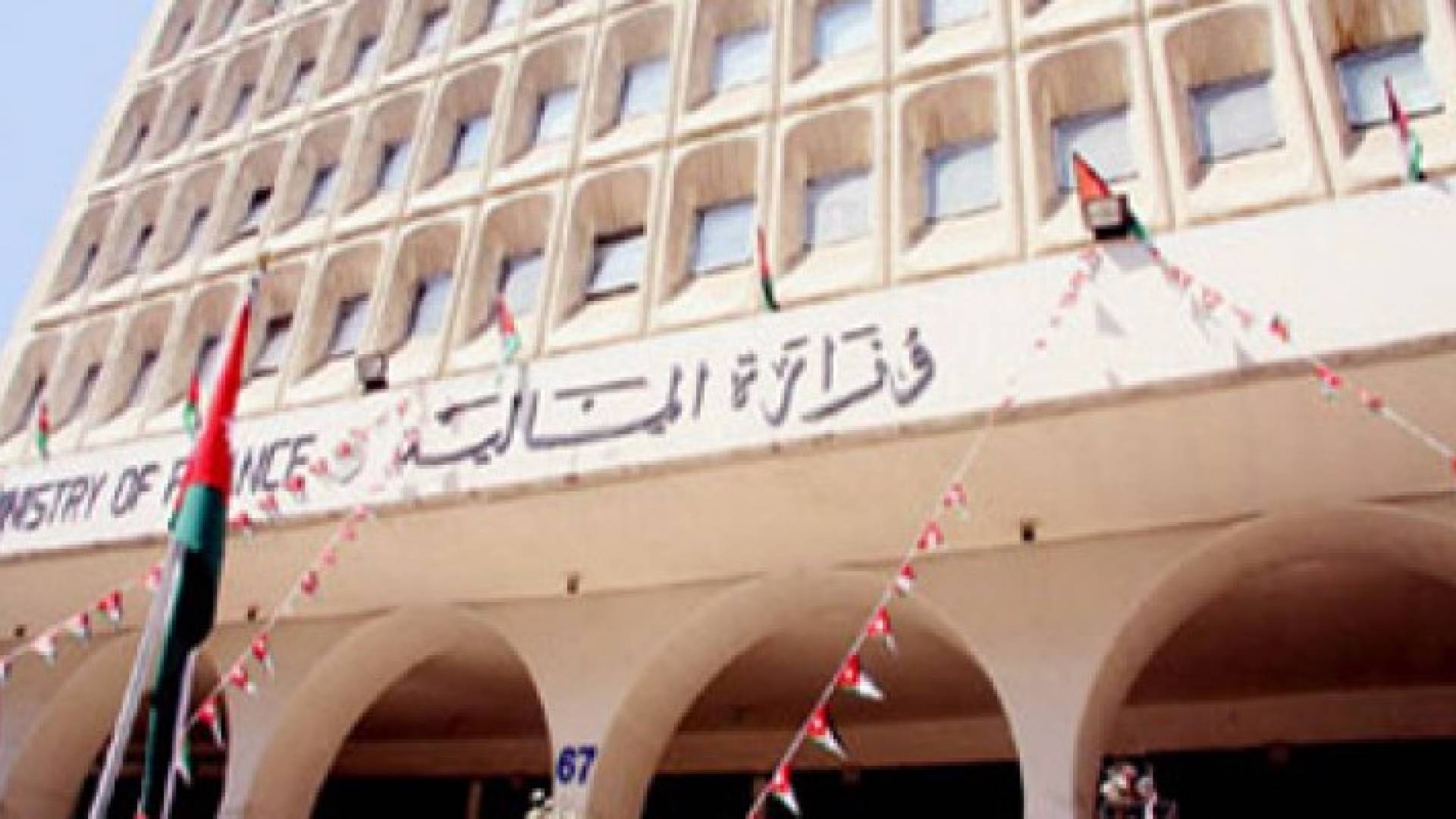 وزارة المالية تصدر سندات بقيمة 1625 مليون دينار في 4 أشهر