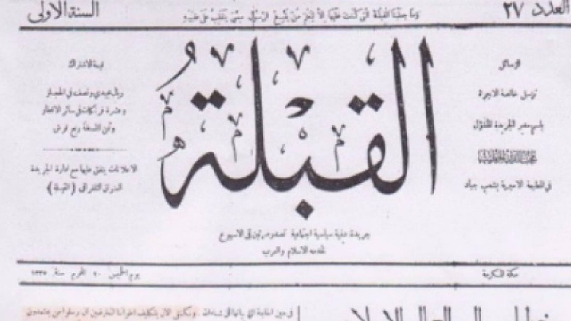 جريدة القبلة تصدر في عددها الرابع مع صحف غد الخميس