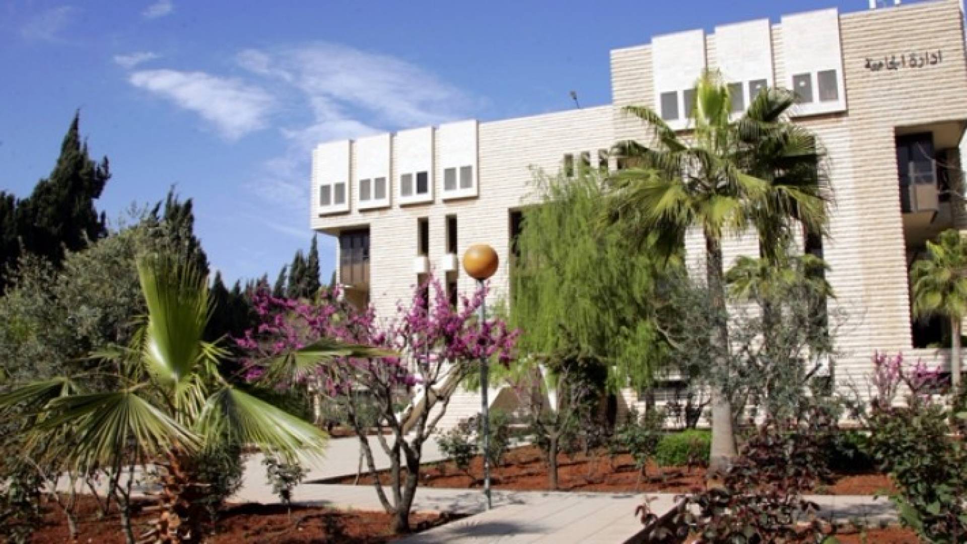 رئاسة الجامعة الاردنية - تعبيرية