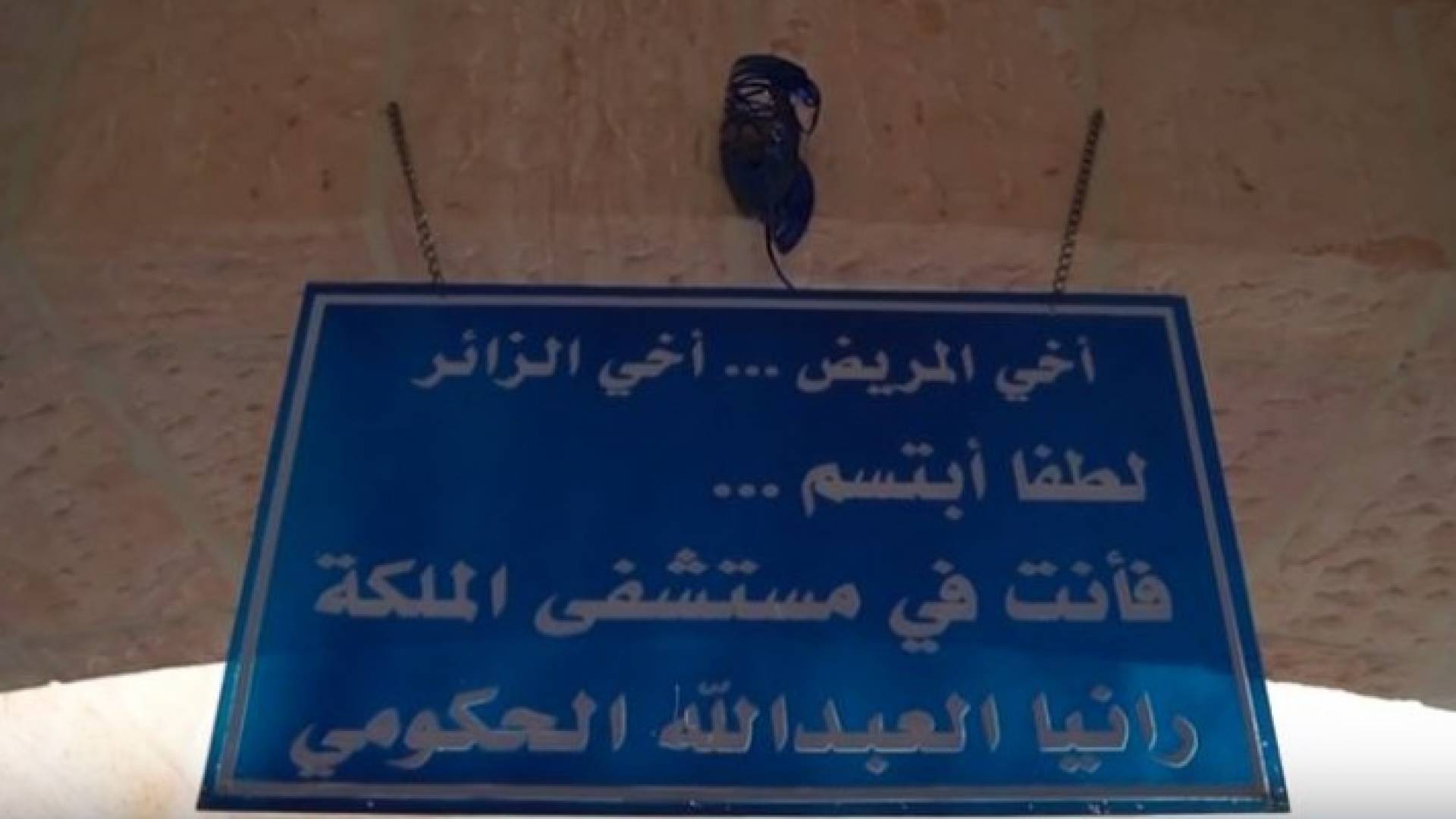 ملف الاسبوع: مستشفى الملكة رانيا العبدالله صرح طبي يعاني من ضعف في الخدمات