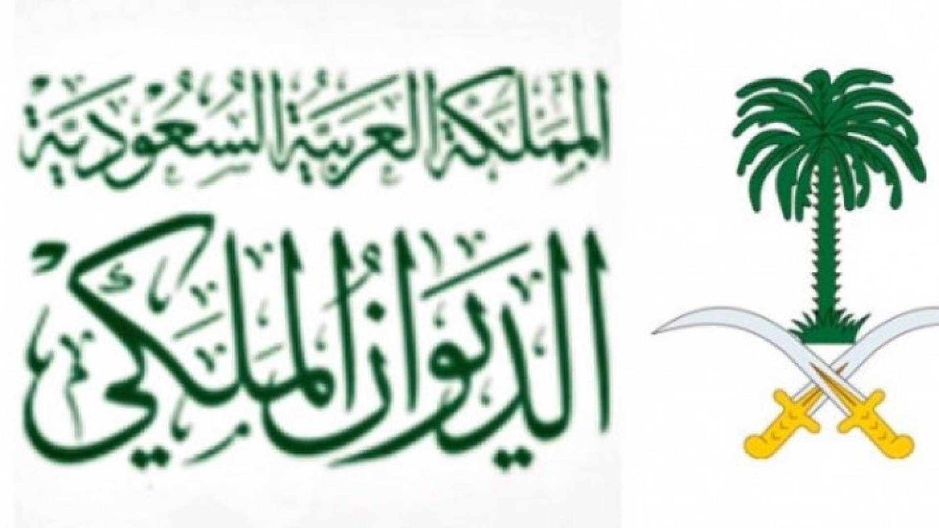 السعودية: وفاة الأميرة طرفة آل سعود 