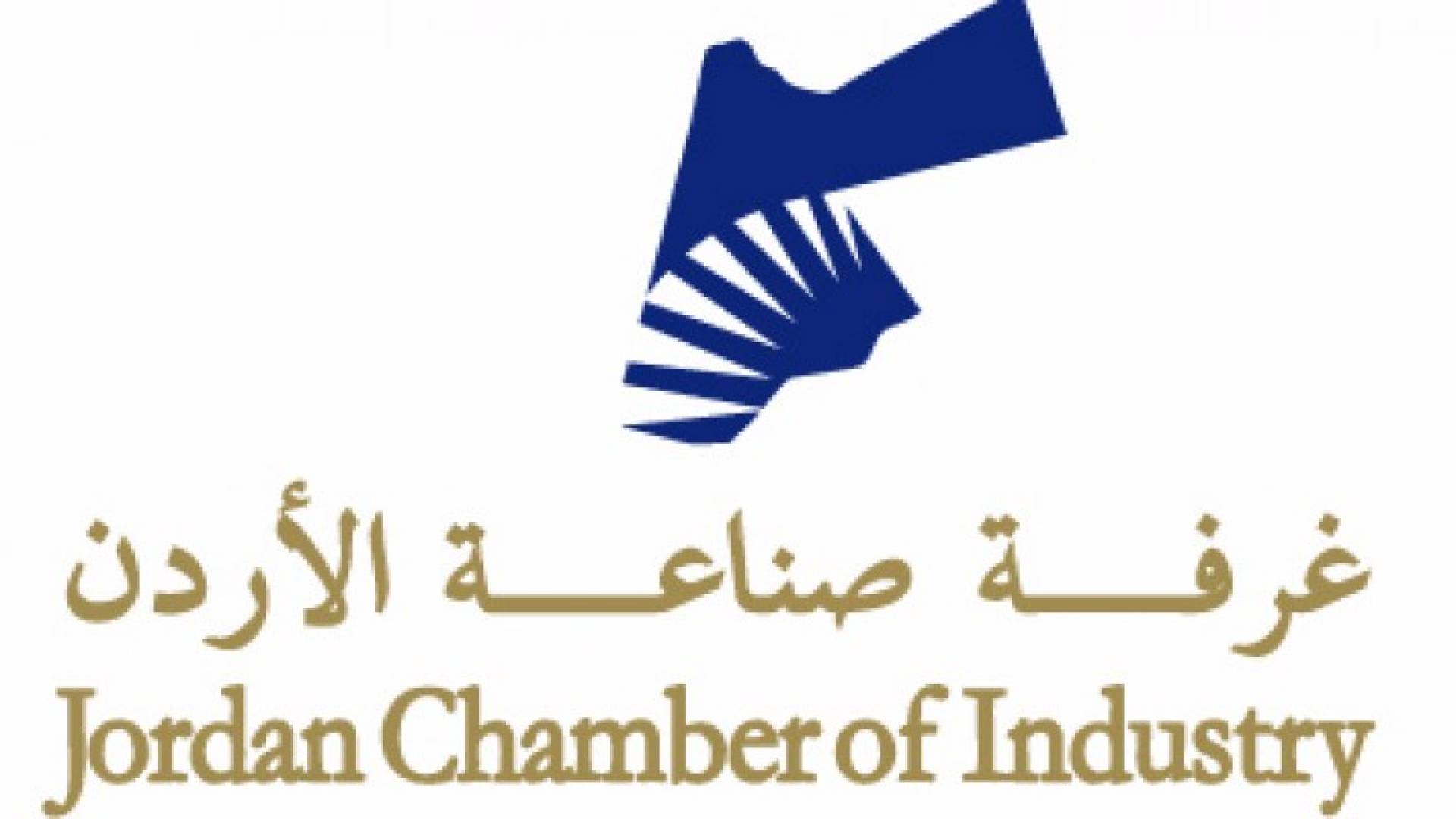 غرفة صناعة الاردن