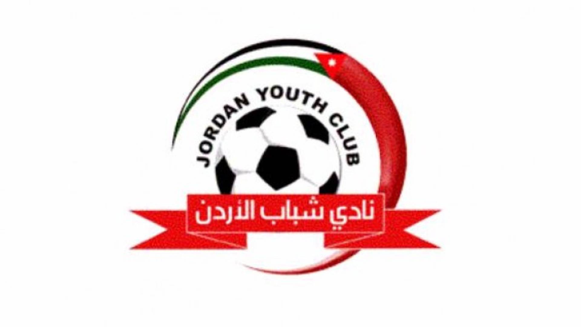 شعار نادي شباب الاردن 