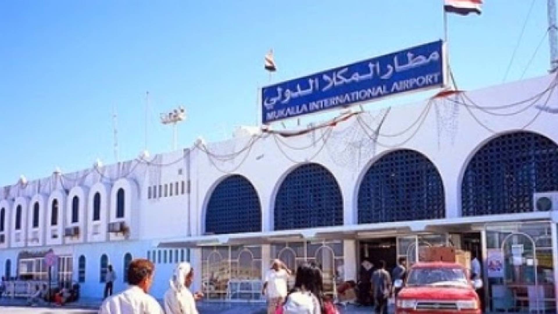 إعادة فتح مطار المكلا باليمن