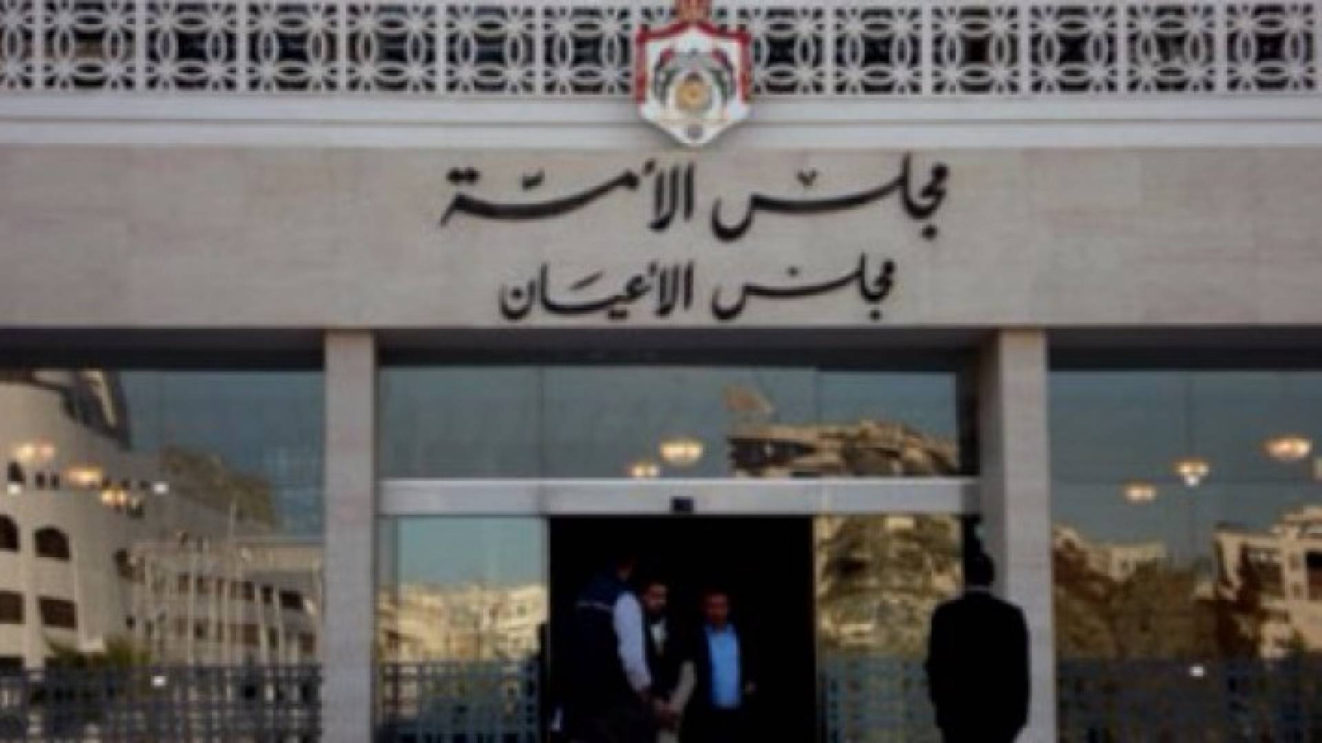 قانونية الاعيان تقر مشاريع القوانين المعدلة لسنة 2016