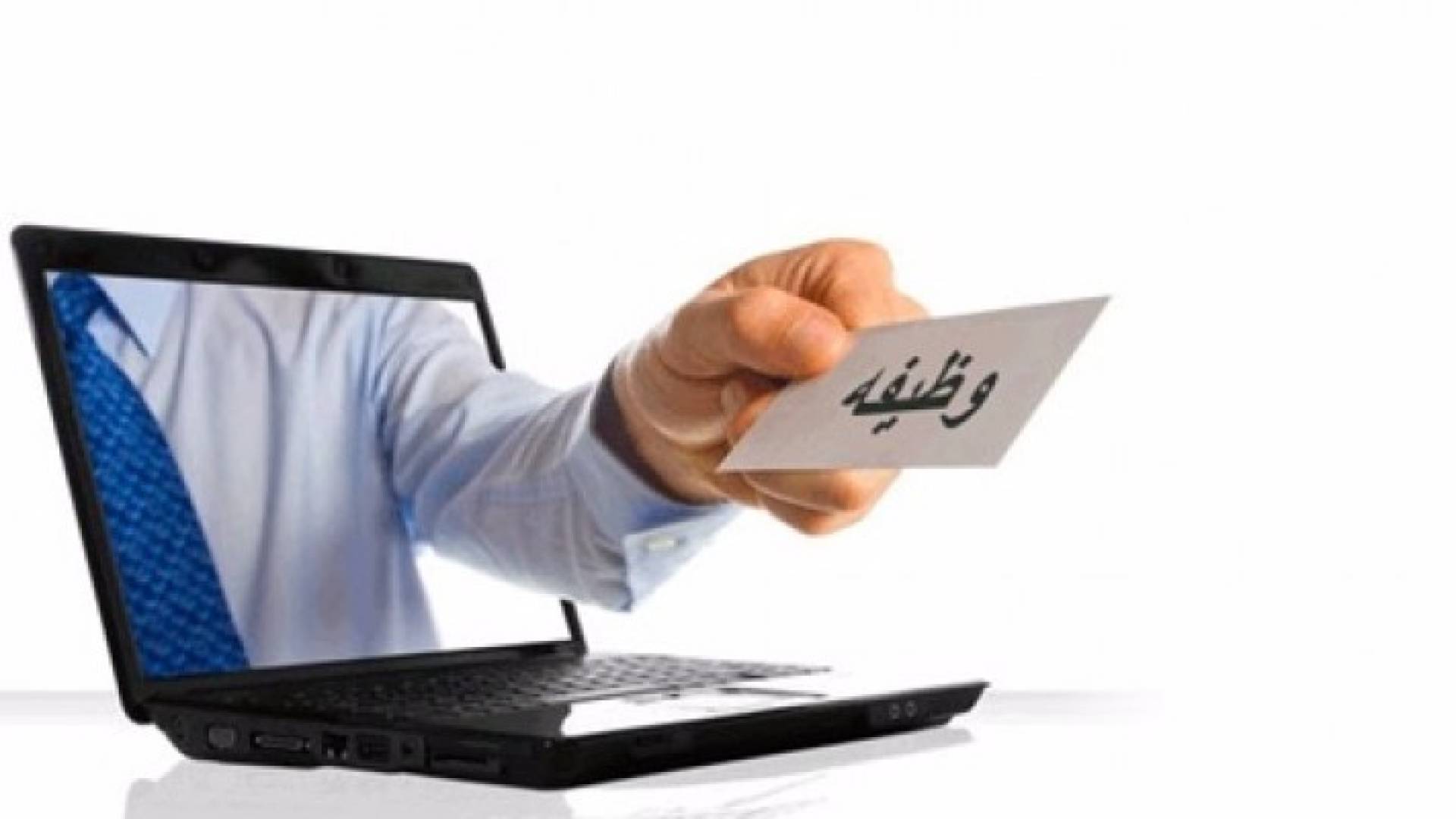 العمل : 300 فرصة عمل للأردنيين في الامارات