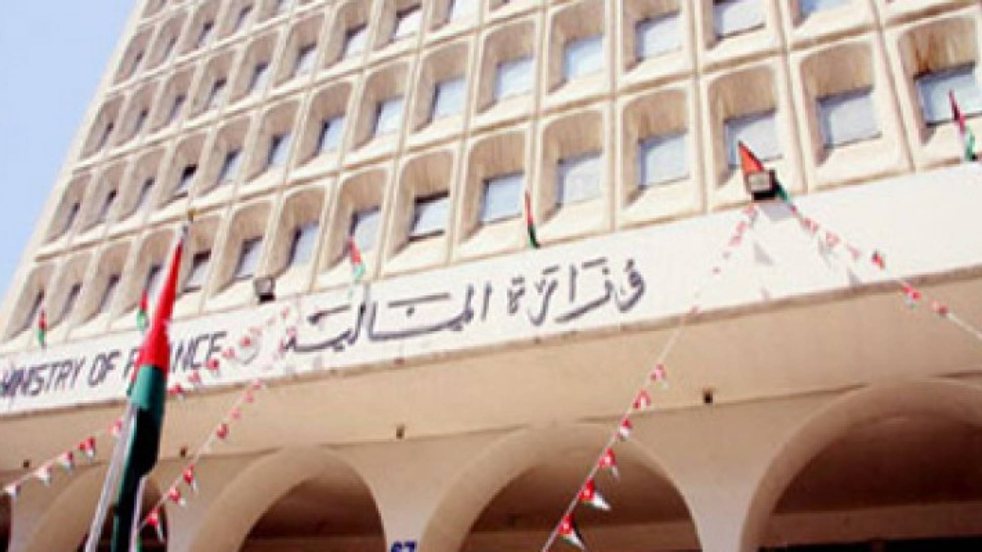 وزارة المالية: اجراءات مبسطه لمشاريع الشراكة بين القطاعين العام والخاص صغيرة الحجم