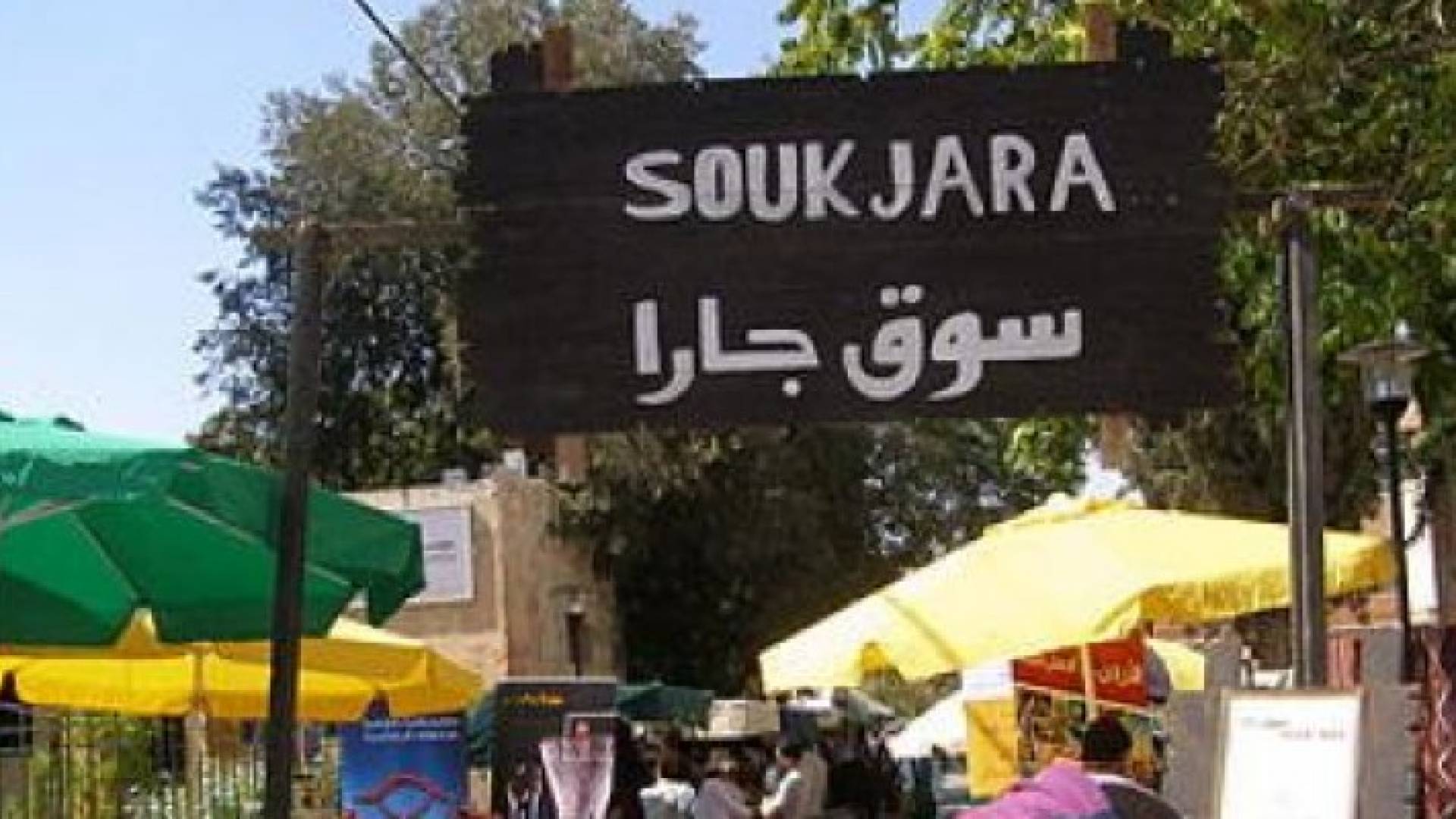 افتتاح سوق جارا 