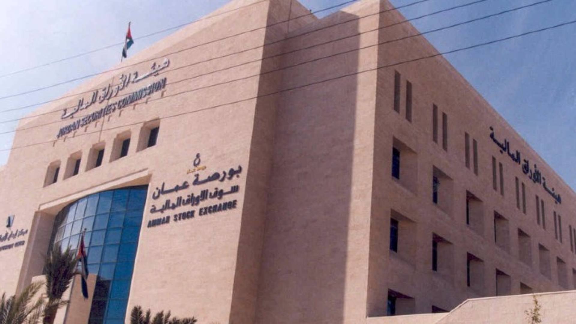 مبنى بورصة عمان