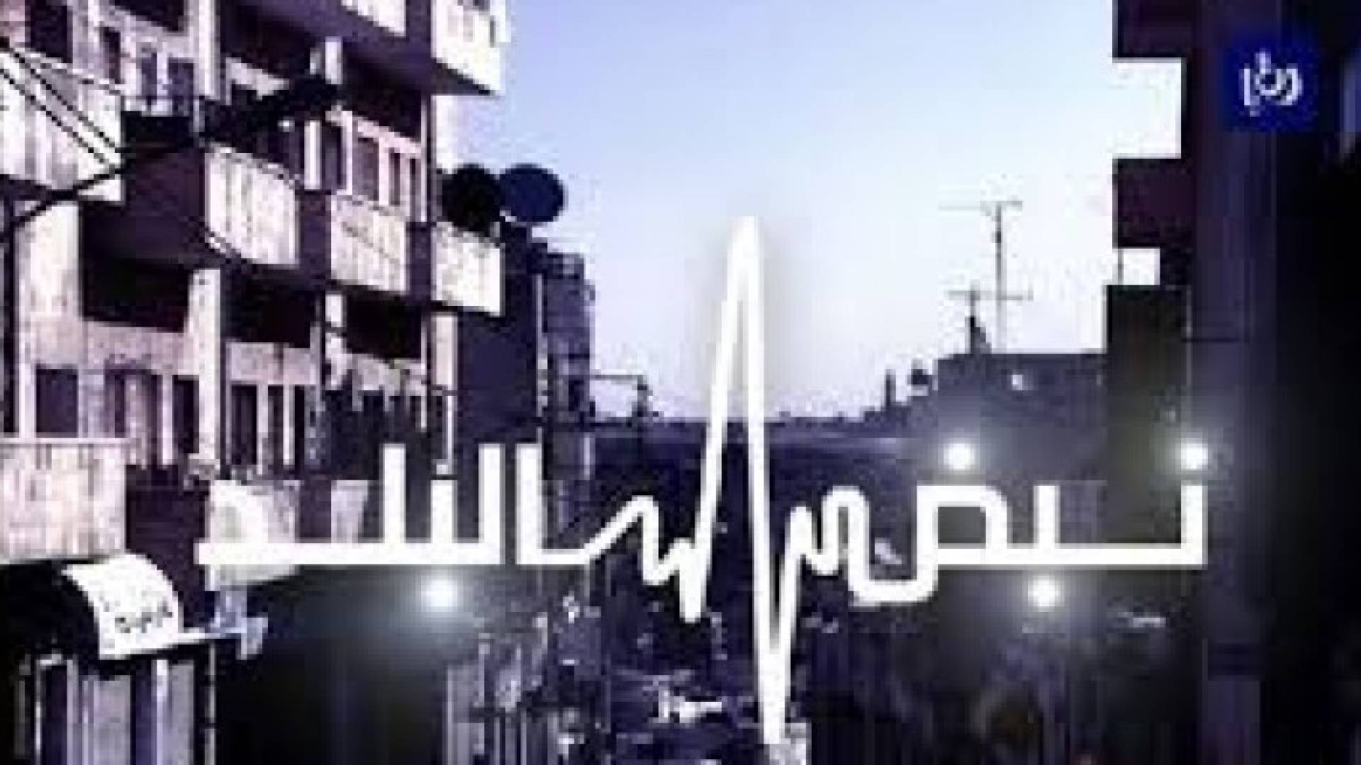 نبض البلد يناقش دلالات فض " النواب " و " قانون الاستثمار "