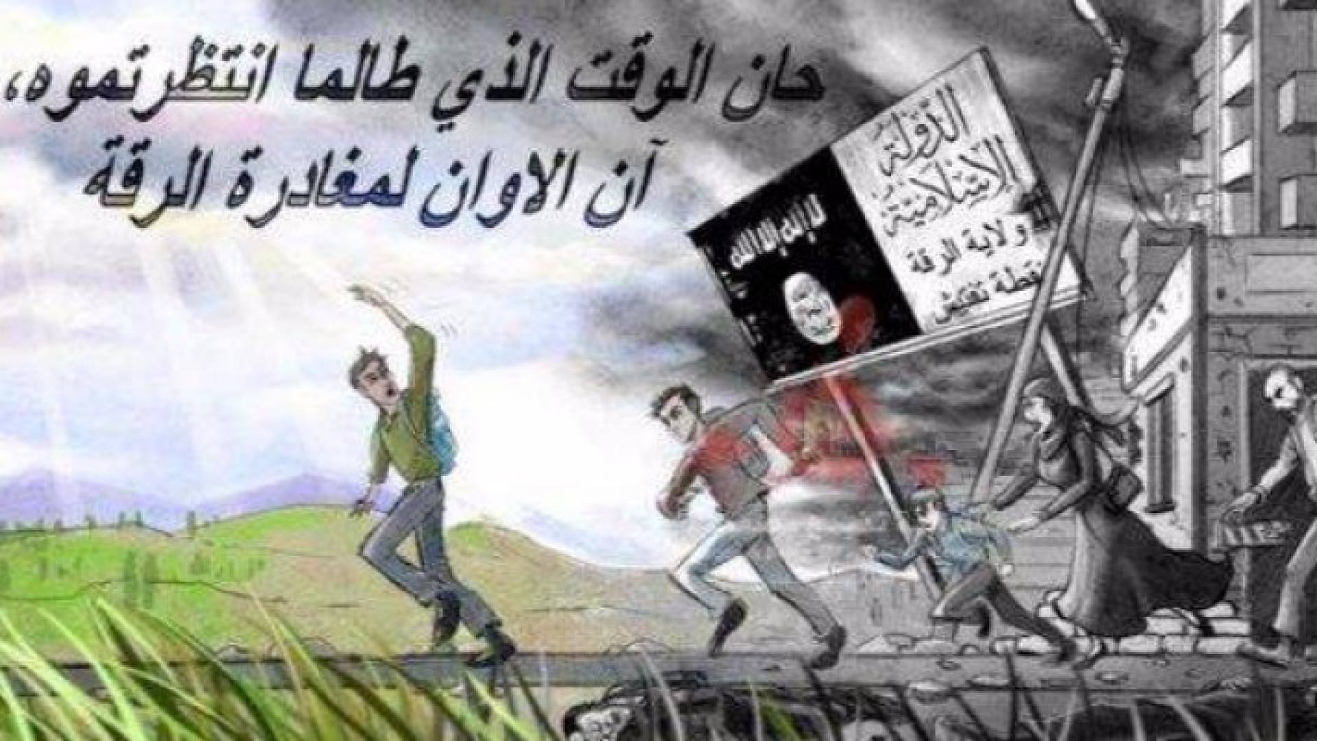 بحسب ما نشرته حملة “الرقة تذبح بصمت”